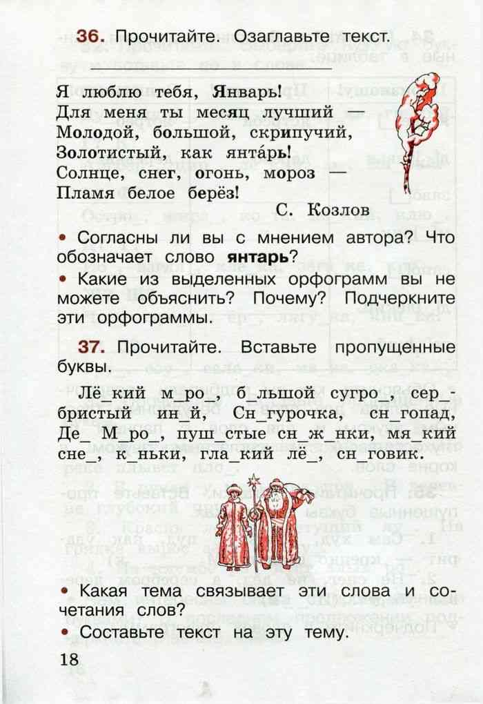 Русский язык 2 класс Рабочая тетрадь Канакина часть 2 читать онлайн
